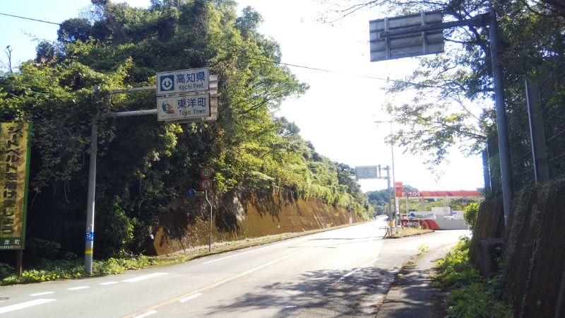 高知県の標識