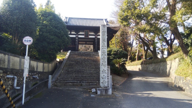 太山寺山門