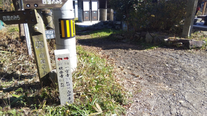 一宮寺への分岐点