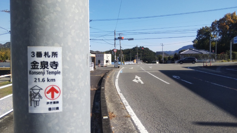 金泉寺への標識